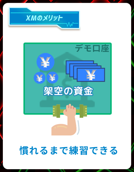 XMはデモ口座で初心者でもノーリスクで取引の練習ができる